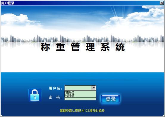 称重软件系统 称重软件系统